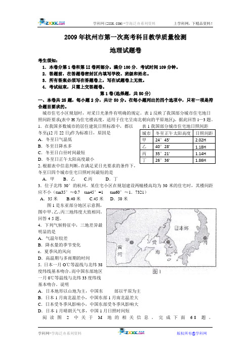 6、杭州市2009届高三第一次高考科目教学质量检测