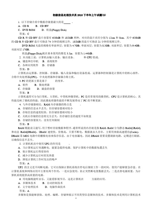 初级信息处理技术员历年上午试题汇总