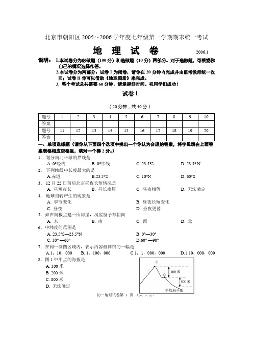 朝阳区2005-2006地理统考试题