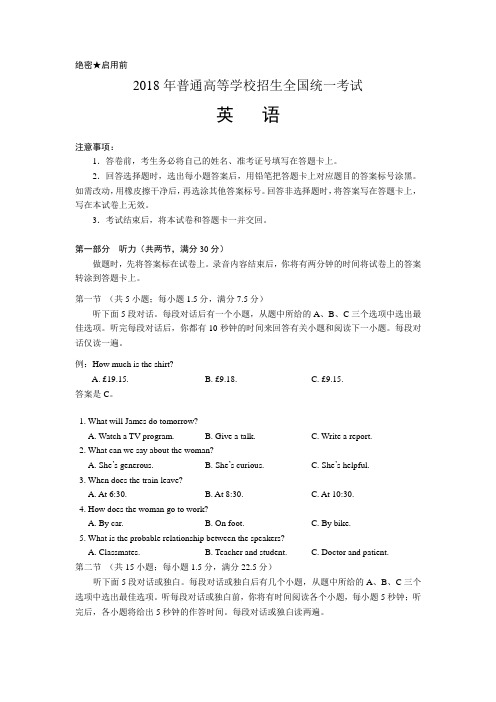 2018年新课标I(全国卷I)高考英语试题及答案