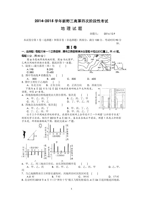 【地理】河南省新野县第三高级中学2015届高三上学期第四次月考