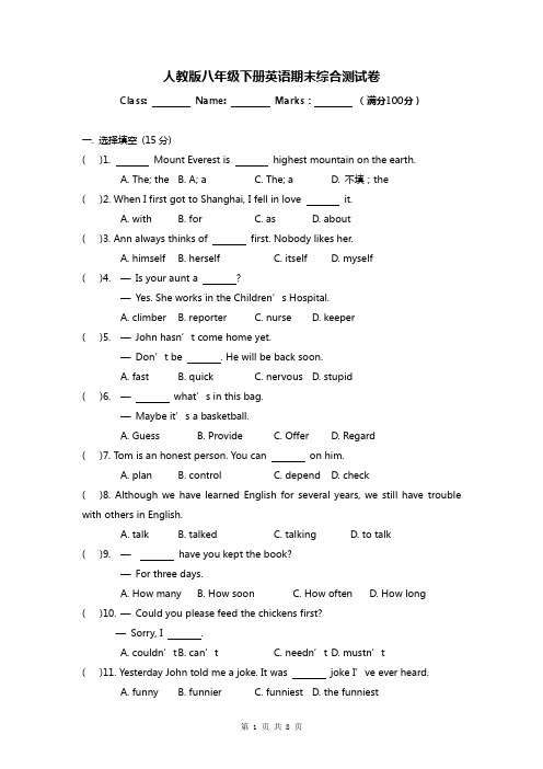 人教版八年级下册英语期末综合测试卷(Word版,含答案)