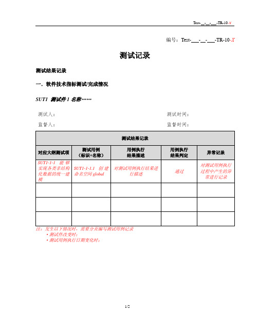 03软件测试记录模板