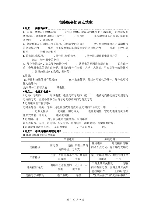 电路探秘知识点填空