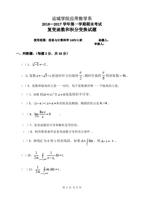 运城学院应用数学系