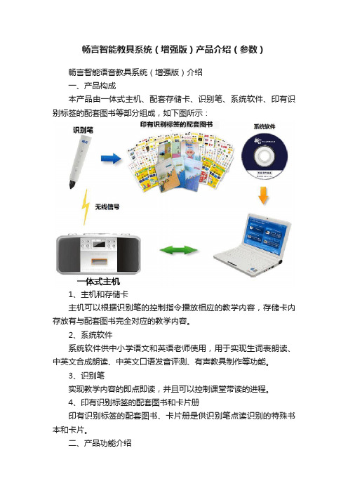 畅言智能教具系统（增强版）产品介绍（参数）