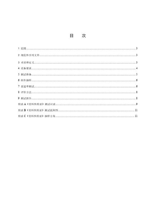 光伏组件衰退率户外测试技术规范-2023最新