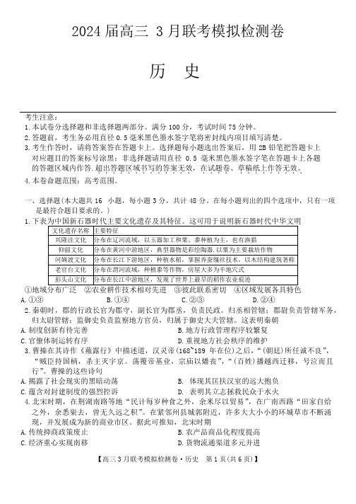 2024届辽宁省部分学校高三下学期二模考试历史试题