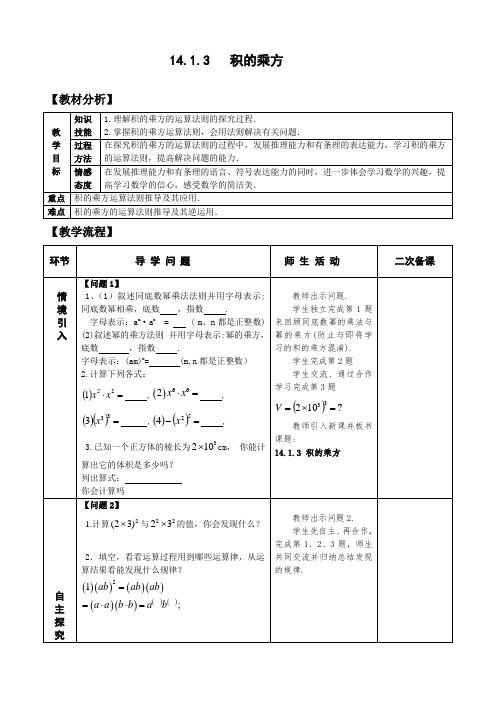 八年级数学上册-14.1.3积的乘方 教案