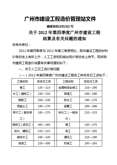 关于2012年第四季度广州市建设工程结算及有关问题的通知