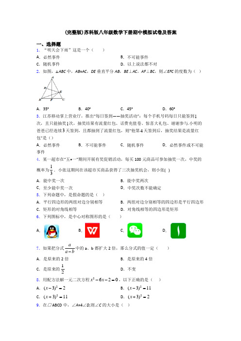 (完整版)苏科版八年级数学下册期中模拟试卷及答案