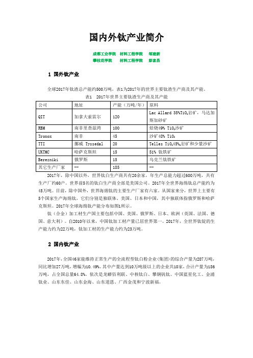 国内外钛产业简介