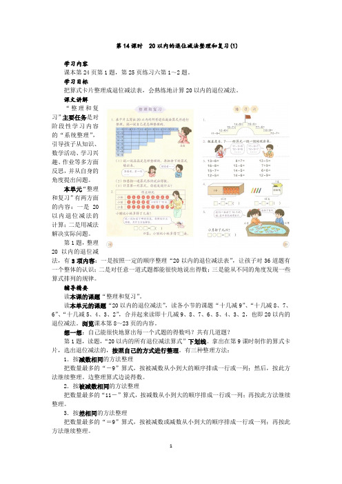 20以内的退位减法整理和复习1,一年级下册,第14课时