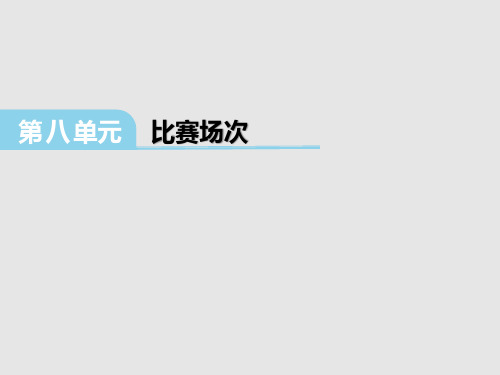 五年级下册数学比赛场次冀教版