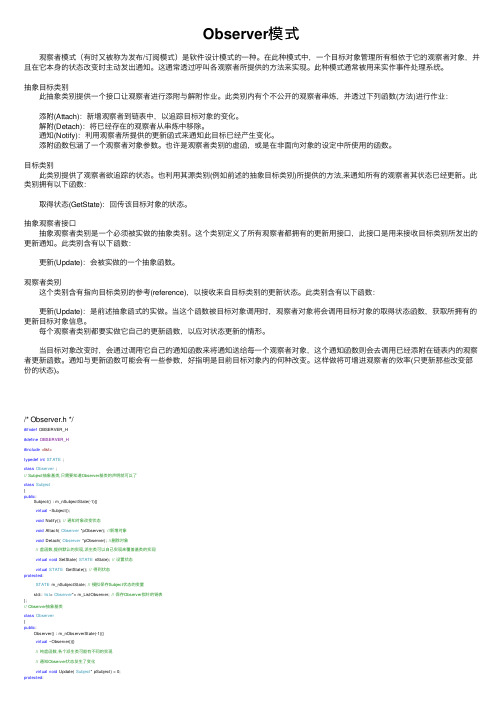 Observer模式