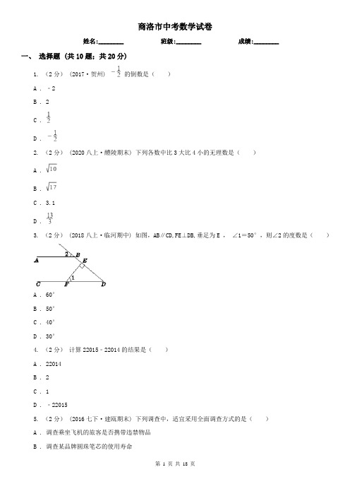 商洛市中考数学试卷   