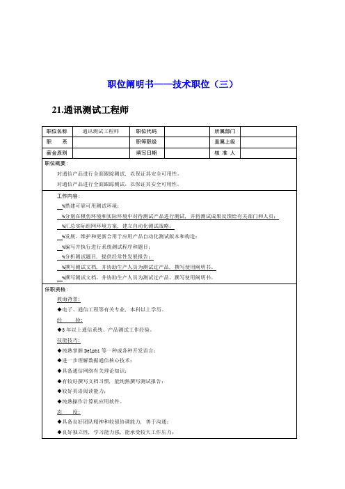 职位说明书技术职位样本