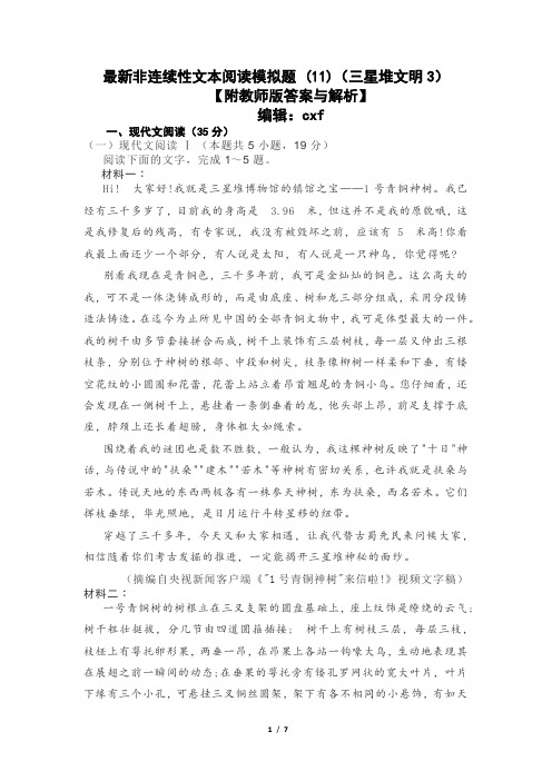 最新非连续性文本阅读模拟题(11)(附答案与解析)