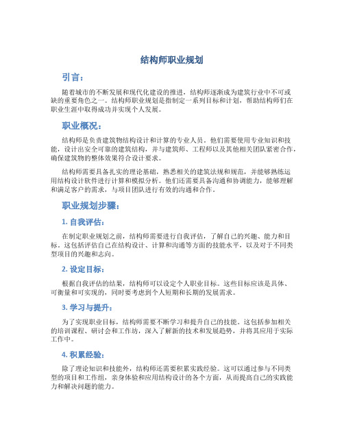 结构师职业规划