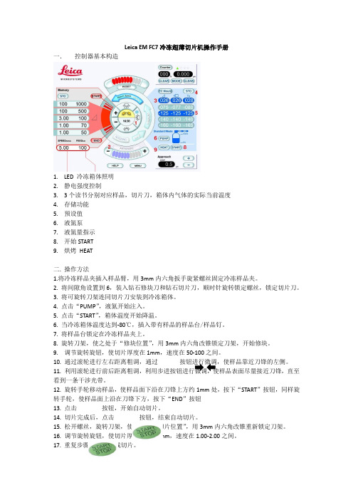 LeicaEMFC7冷冻超薄切片机操作手册