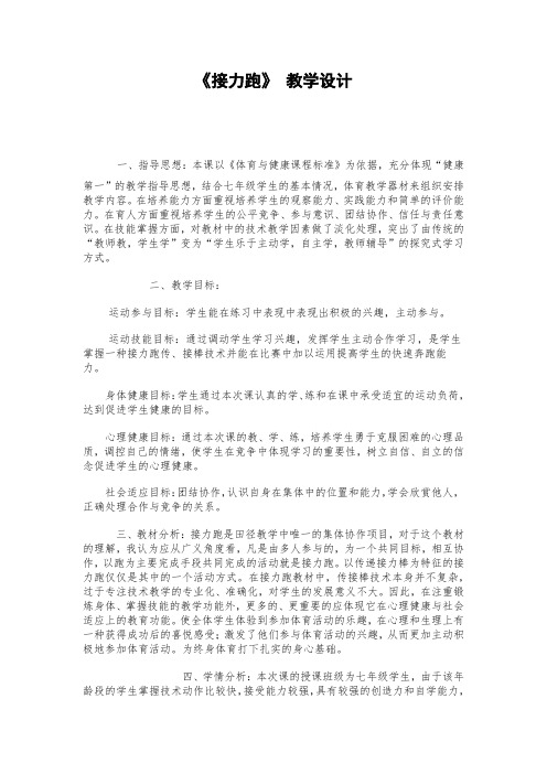 初中体育_接力跑传接棒技术教学教学设计学情分析教材分析课后反思