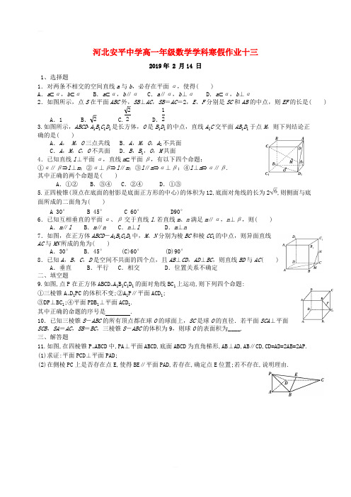 河北省安平县安平中学高一数学寒假作业13实验班