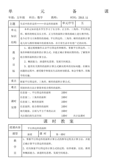 新青岛版五上数学第五单元《多边形的面积》完整教案