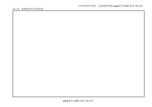 工程制图基础习题集与答案