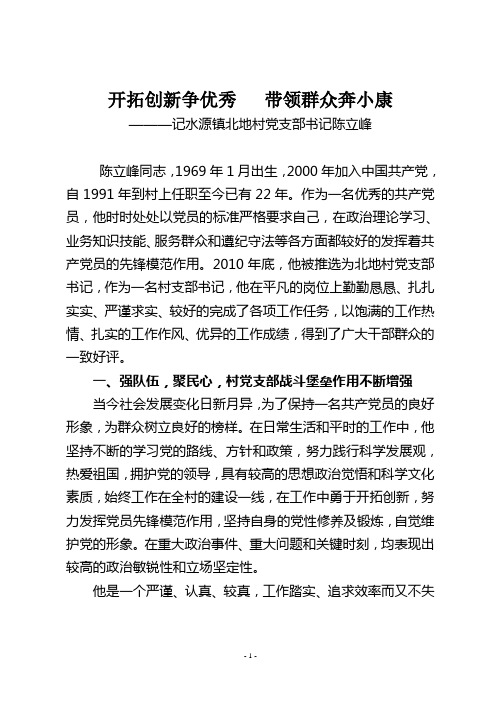 创先争优优秀共产党员先进事迹材料