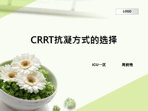 CRRT抗凝方式的选择