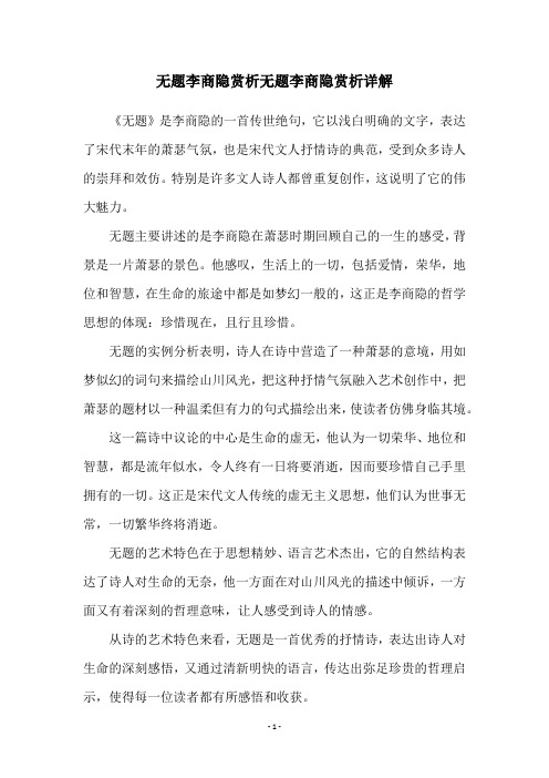 无题李商隐赏析无题李商隐赏析详解