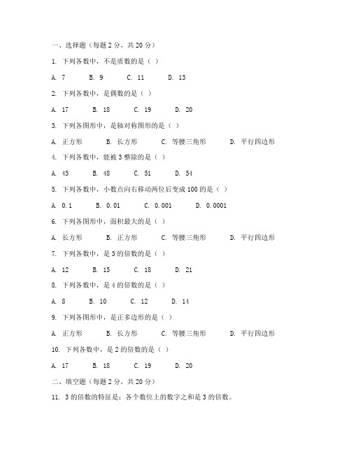 小学五年级统考试卷数学