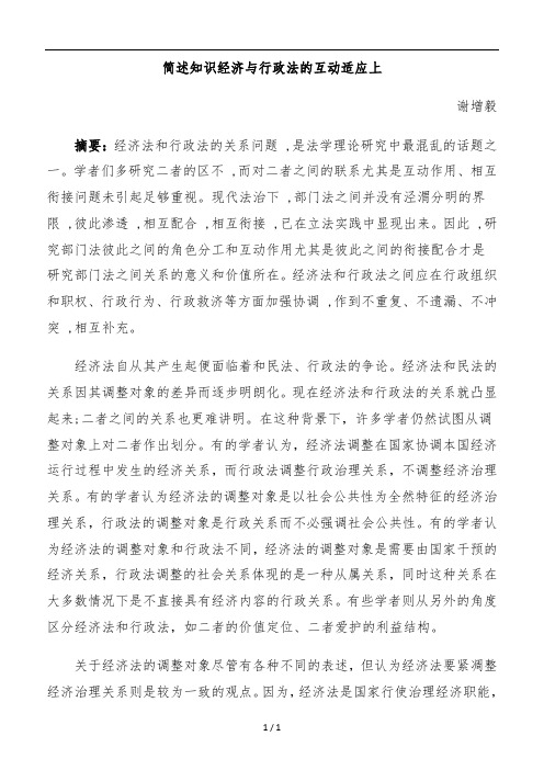经济行政管理及财务知识分析法