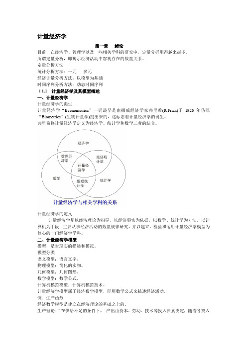 计量经济学课件(全)