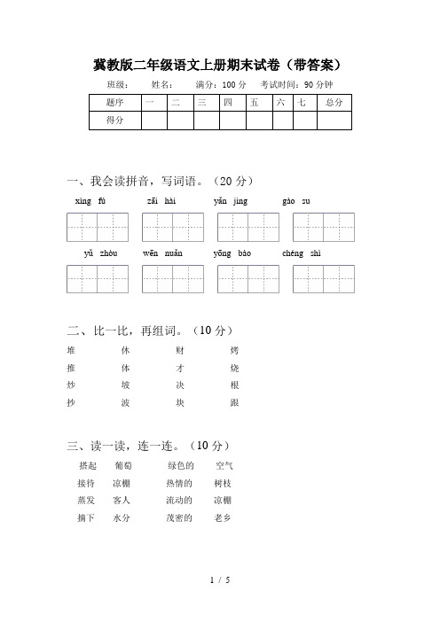 冀教版二年级语文上册期末试卷(带答案)