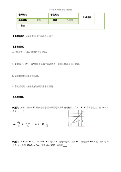 九年级数学《三角函数》讲义