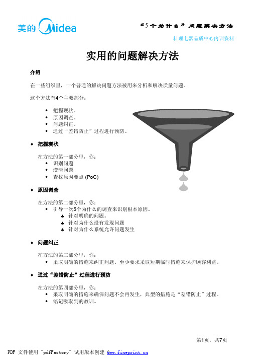 5WHY-C培训资料