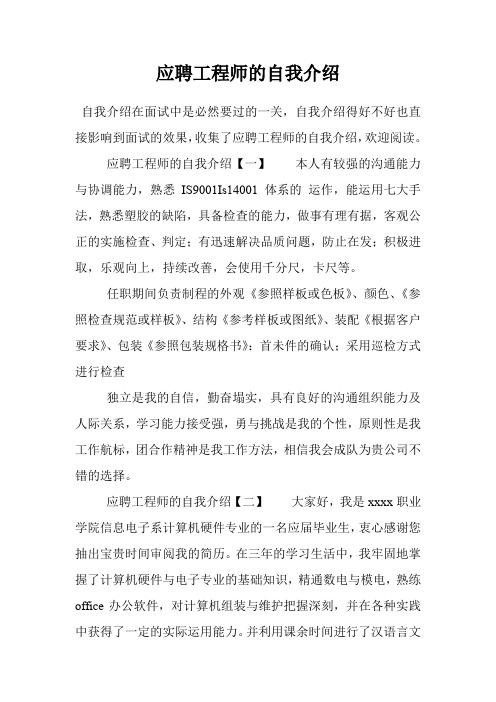 应聘工程师的自我介绍