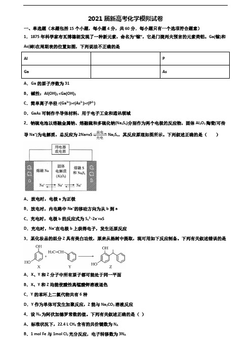 (3份试卷汇总)2019-2020学年安徽省亳州市高考化学达标测试试题