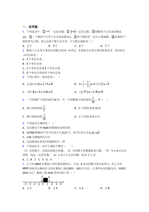 深圳中英公学七年级数学上册第一单元《有理数》检测(有答案解析)