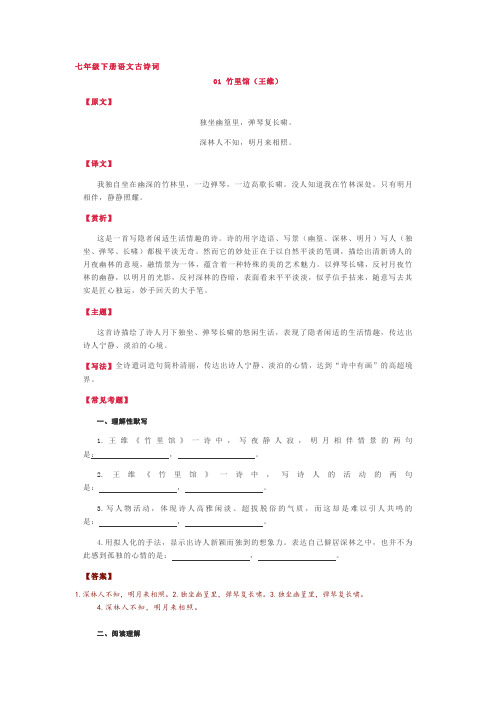 七年级下册语文古诗词四首