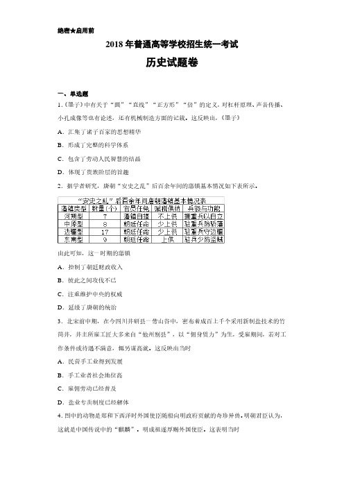 2018年高考真题全国1卷历史(附答案解析)