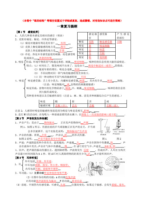 七下第一章科学复习提纲