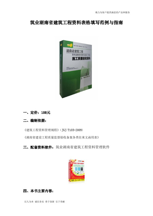 筑业湖南省建筑工程资料表格填写范例与指南