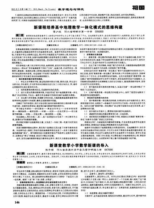 新课程培养高中地理教学一体化模式的思维构建