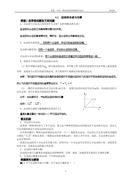 6.2运动的合成与分解