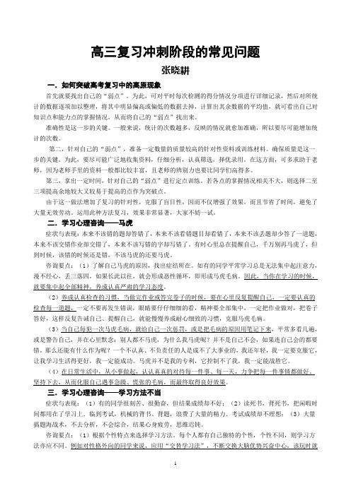 高三复习冲刺阶段的常见问题