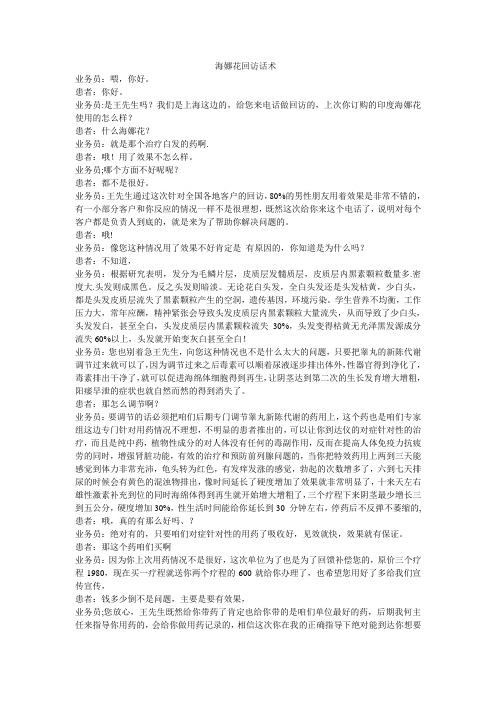 男性病话术(1)