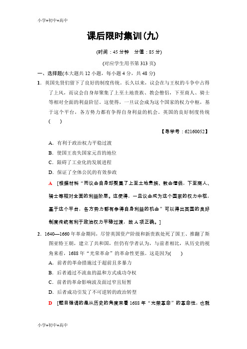 高三历史人民版一轮课后限时集训9近代西方民主政治的确立与发展Word版含解析-