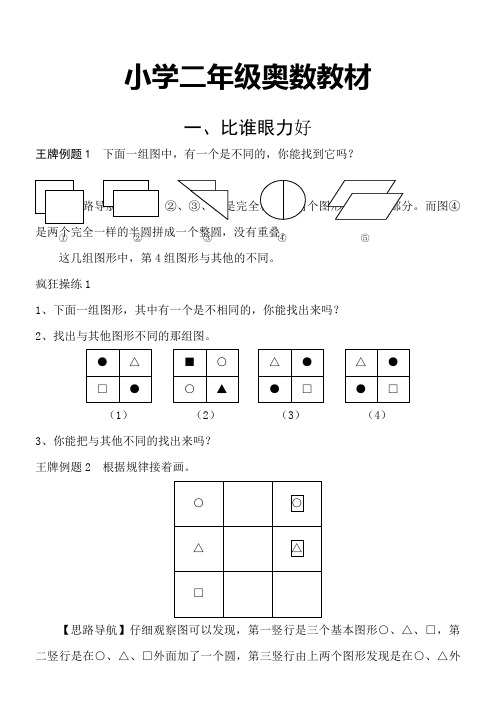 小学二年级奥数教材(李士臣)